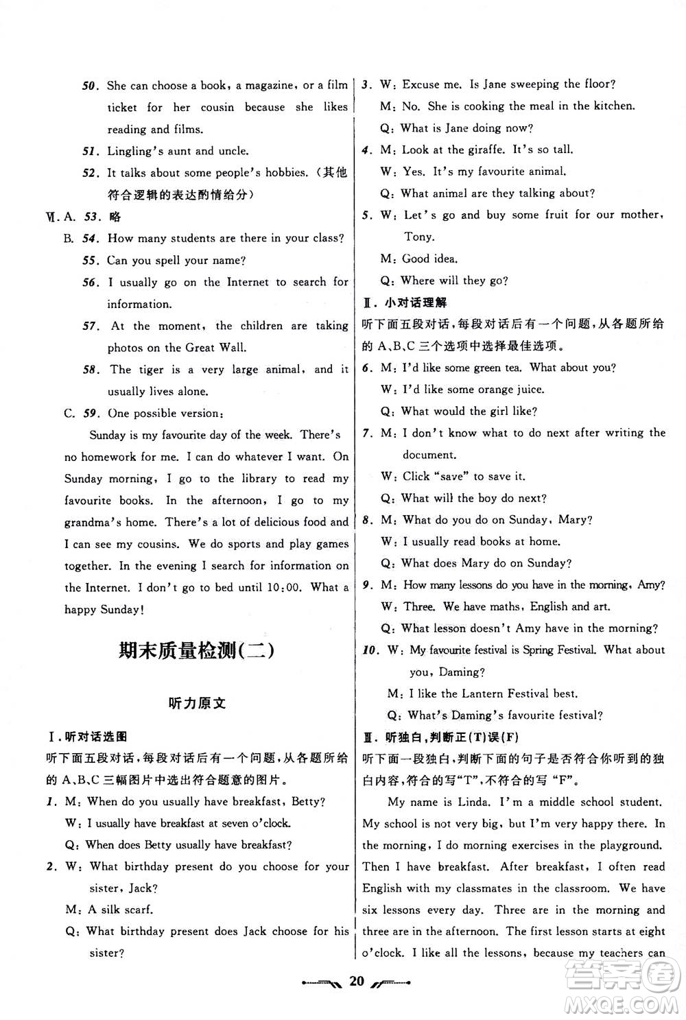 遼寧師范大學(xué)出版社2020年新課程新教材導(dǎo)航學(xué)英語七年級上冊外研版答案