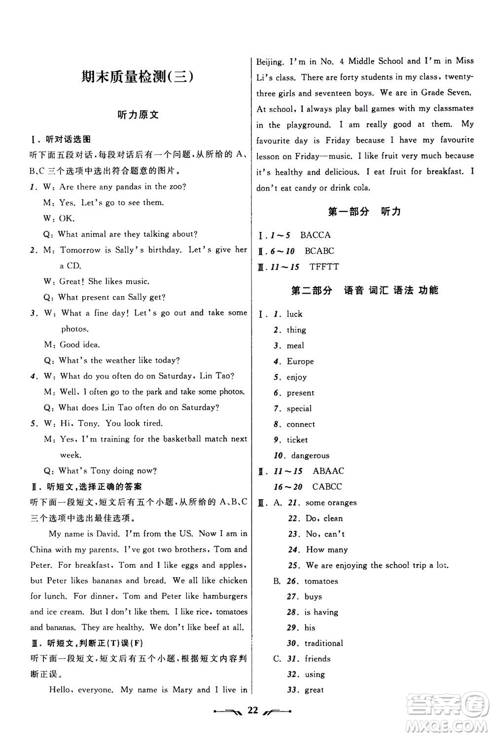 遼寧師范大學(xué)出版社2020年新課程新教材導(dǎo)航學(xué)英語七年級上冊外研版答案