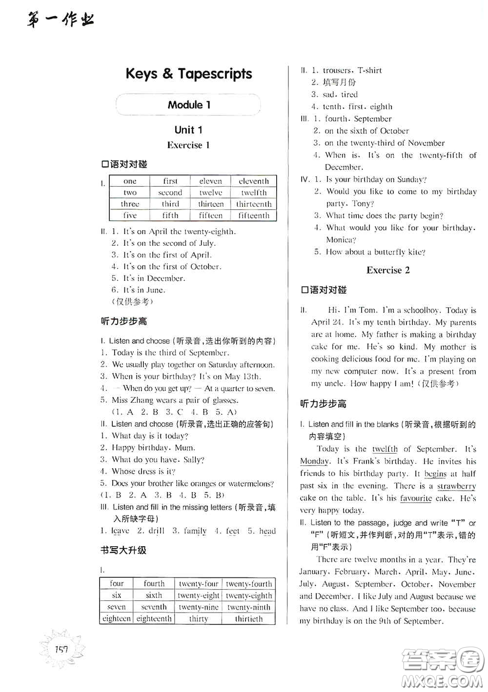 華東師范大學(xué)出版社2020第一作業(yè)五年級(jí)英語(yǔ)N版第一學(xué)期答案