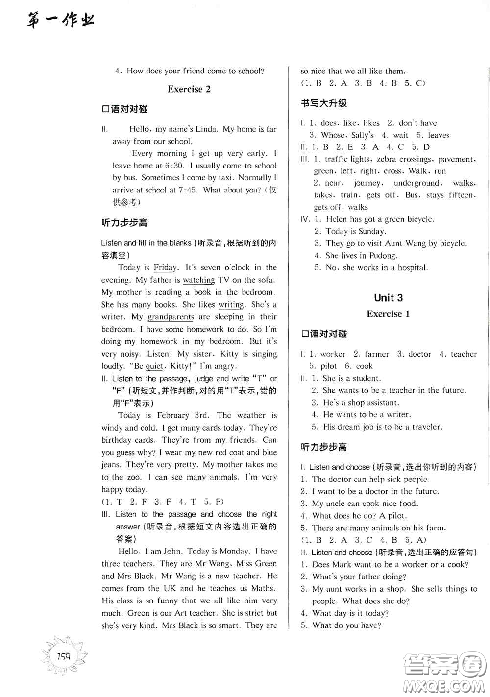 華東師范大學(xué)出版社2020第一作業(yè)五年級(jí)英語(yǔ)N版第一學(xué)期答案