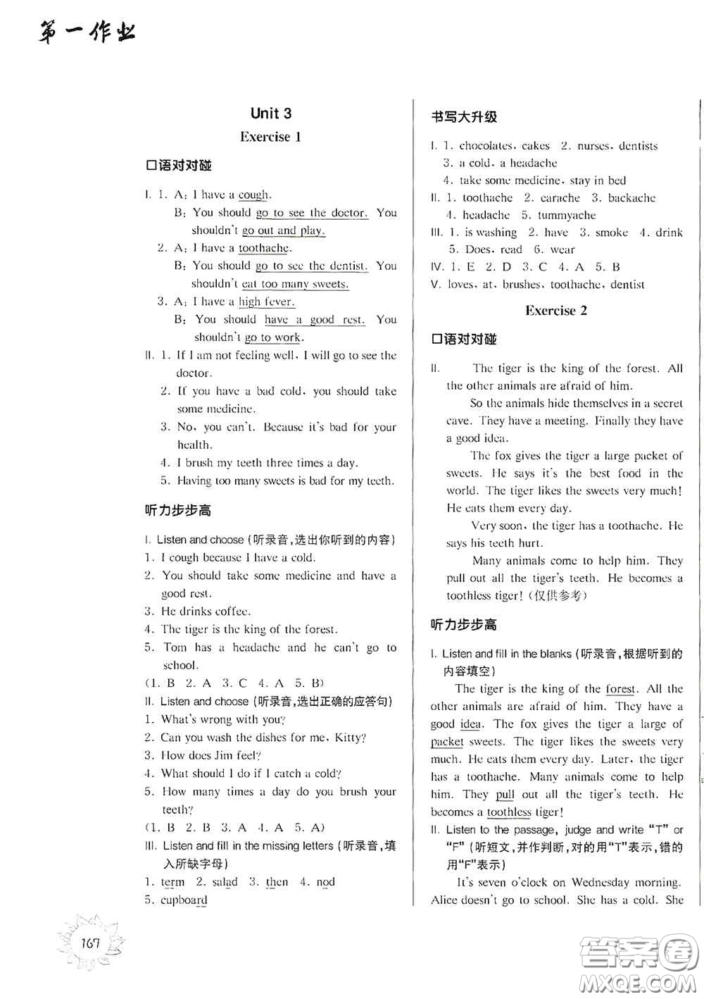 華東師范大學(xué)出版社2020第一作業(yè)五年級(jí)英語(yǔ)N版第一學(xué)期答案