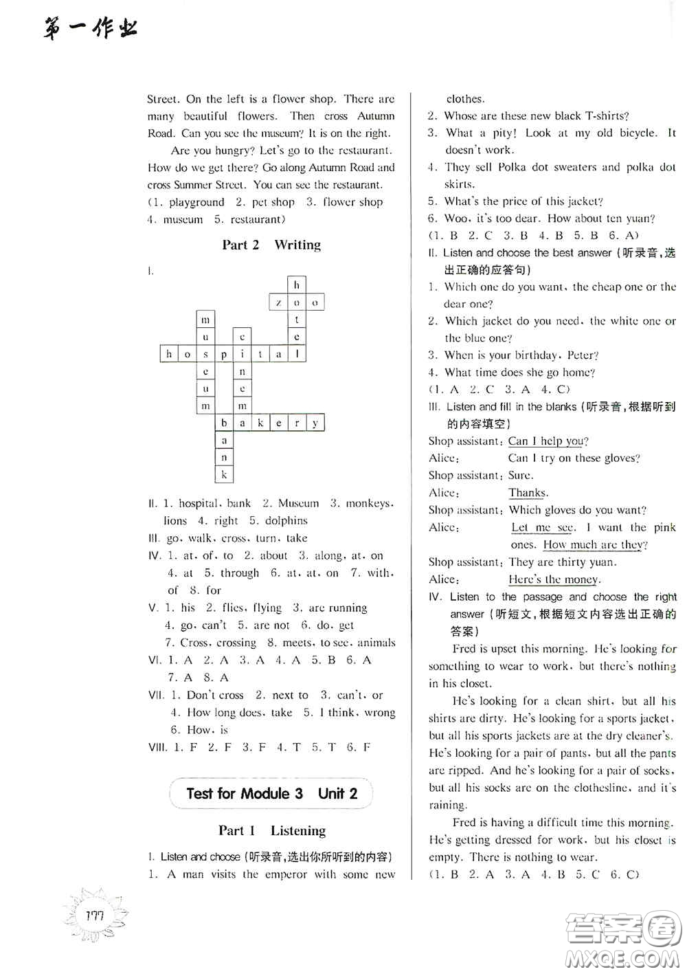 華東師范大學(xué)出版社2020第一作業(yè)五年級(jí)英語(yǔ)N版第一學(xué)期答案