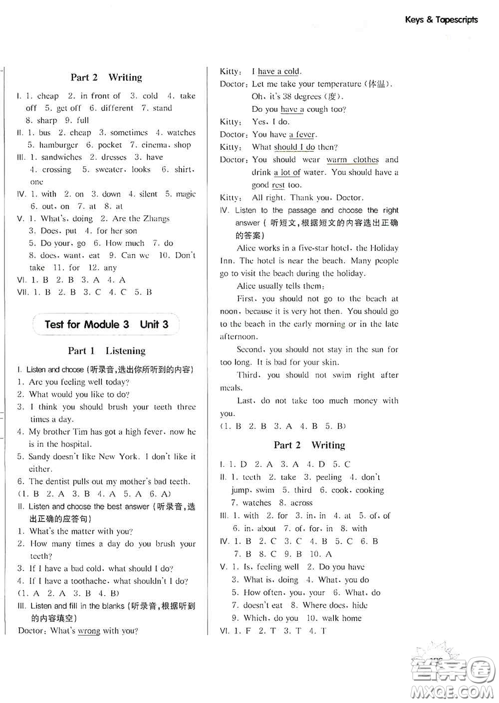 華東師范大學(xué)出版社2020第一作業(yè)五年級(jí)英語(yǔ)N版第一學(xué)期答案