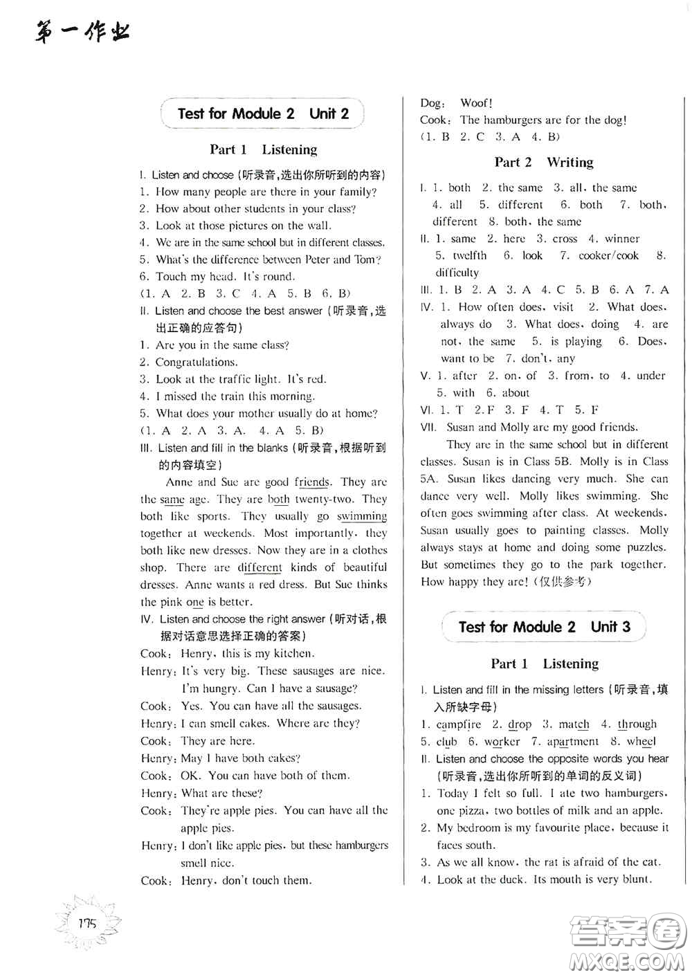 華東師范大學(xué)出版社2020第一作業(yè)五年級(jí)英語(yǔ)N版第一學(xué)期答案