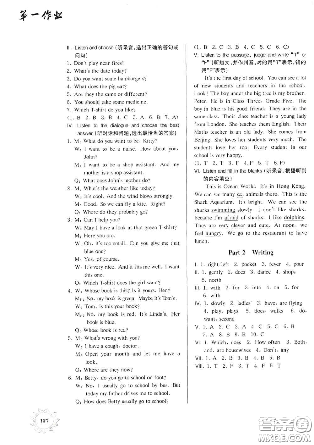 華東師范大學(xué)出版社2020第一作業(yè)五年級(jí)英語(yǔ)N版第一學(xué)期答案