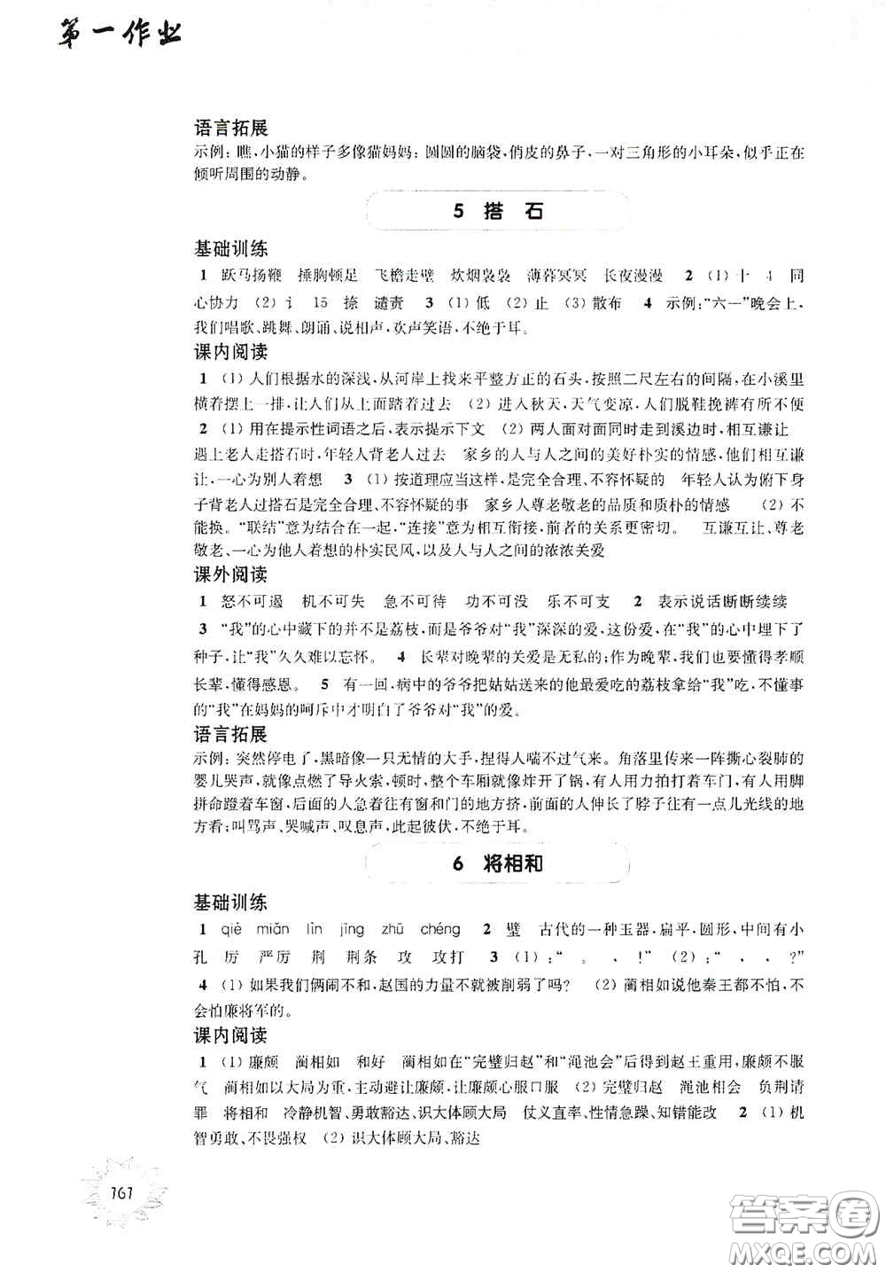 華東師范大學(xué)出版社2020第一作業(yè)五年級(jí)語文第一學(xué)期答案