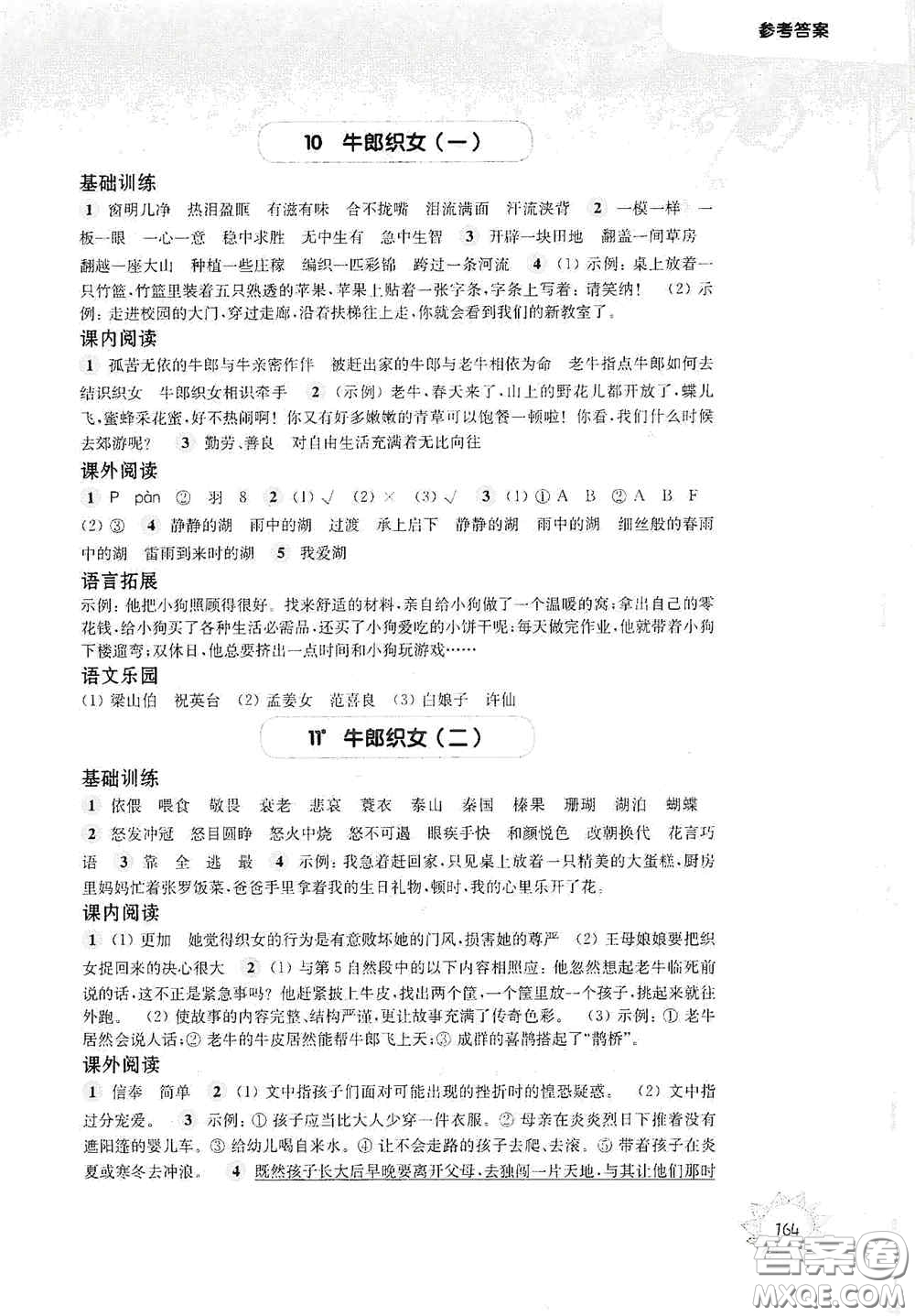 華東師范大學(xué)出版社2020第一作業(yè)五年級(jí)語文第一學(xué)期答案