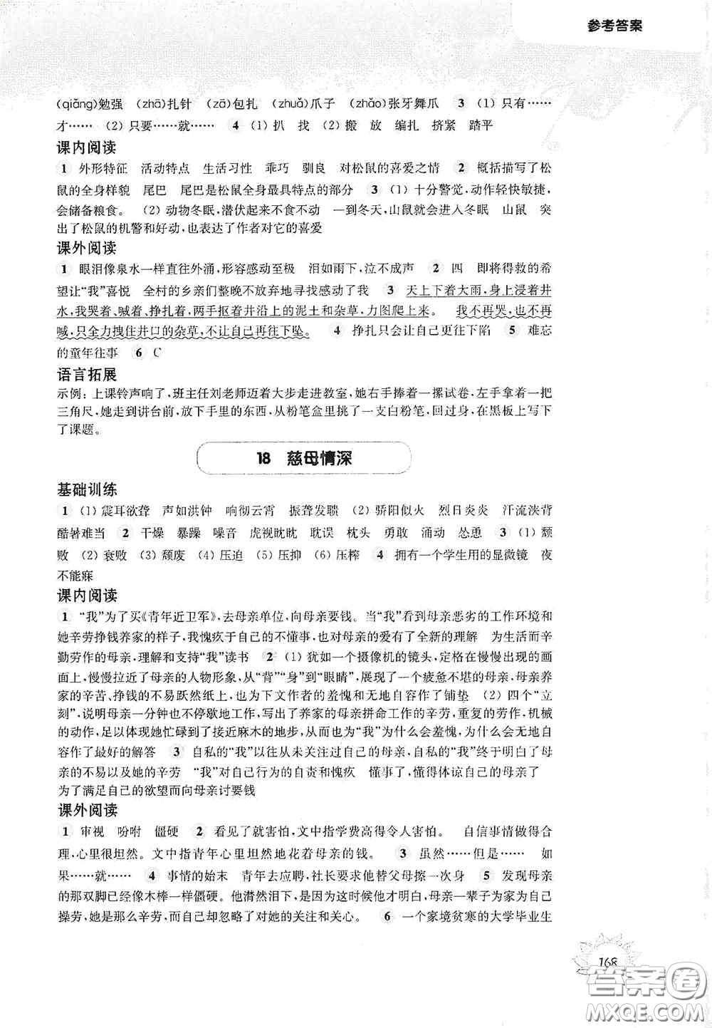 華東師范大學(xué)出版社2020第一作業(yè)五年級(jí)語文第一學(xué)期答案