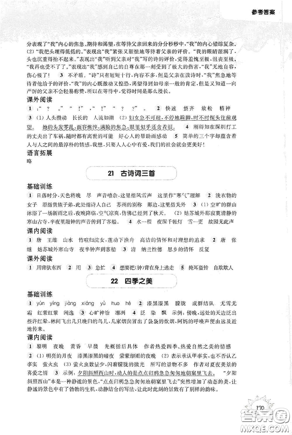 華東師范大學(xué)出版社2020第一作業(yè)五年級(jí)語文第一學(xué)期答案