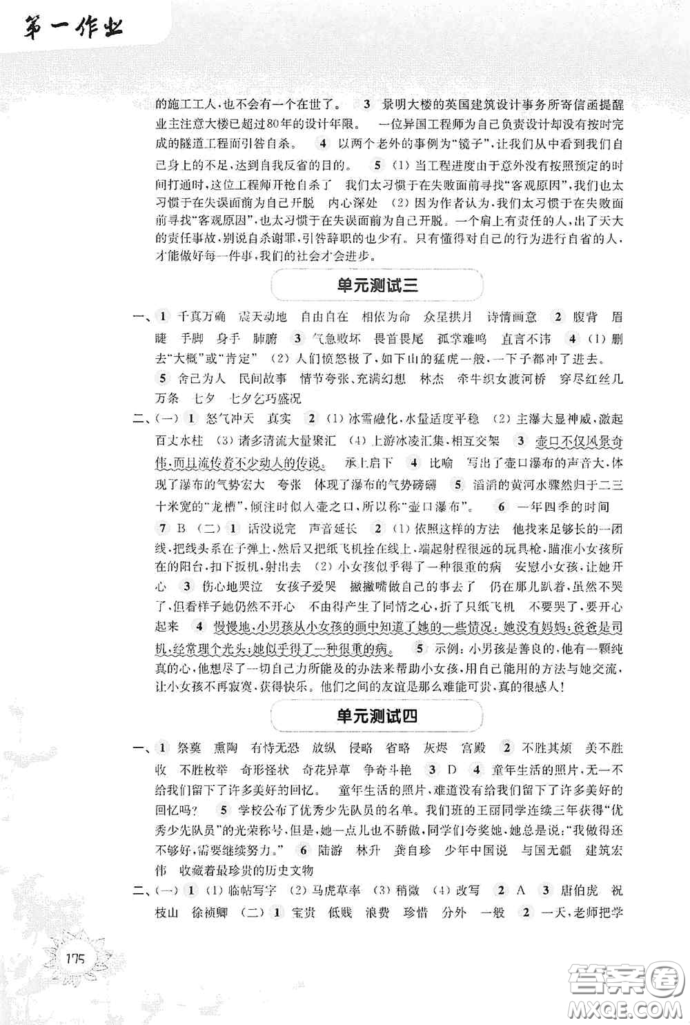 華東師范大學(xué)出版社2020第一作業(yè)五年級(jí)語文第一學(xué)期答案