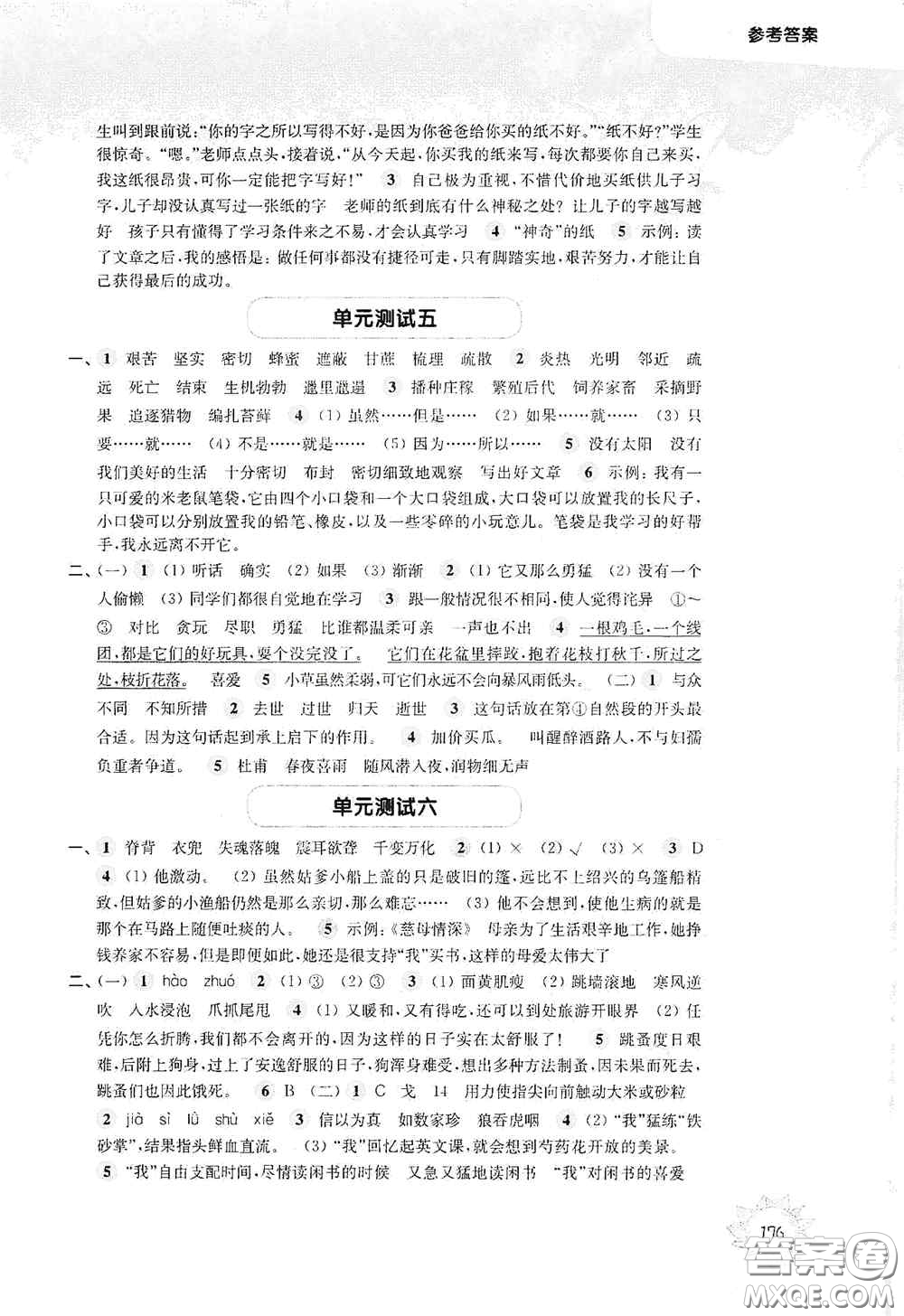 華東師范大學(xué)出版社2020第一作業(yè)五年級(jí)語文第一學(xué)期答案