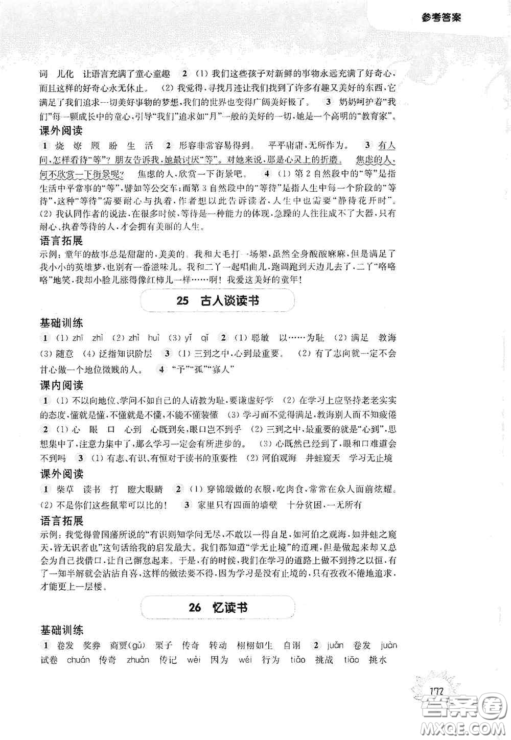 華東師范大學(xué)出版社2020第一作業(yè)五年級(jí)語文第一學(xué)期答案