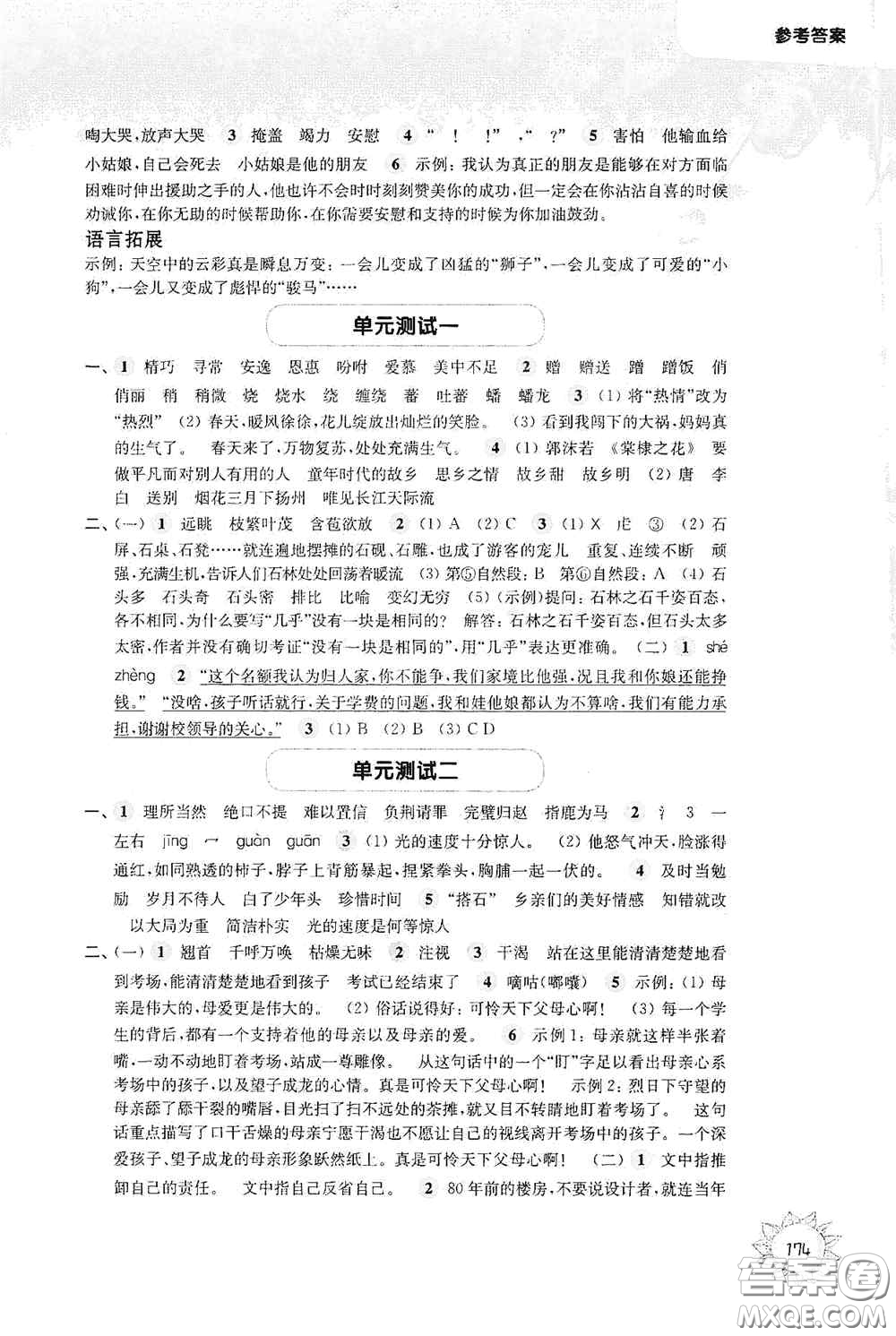 華東師范大學(xué)出版社2020第一作業(yè)五年級(jí)語文第一學(xué)期答案