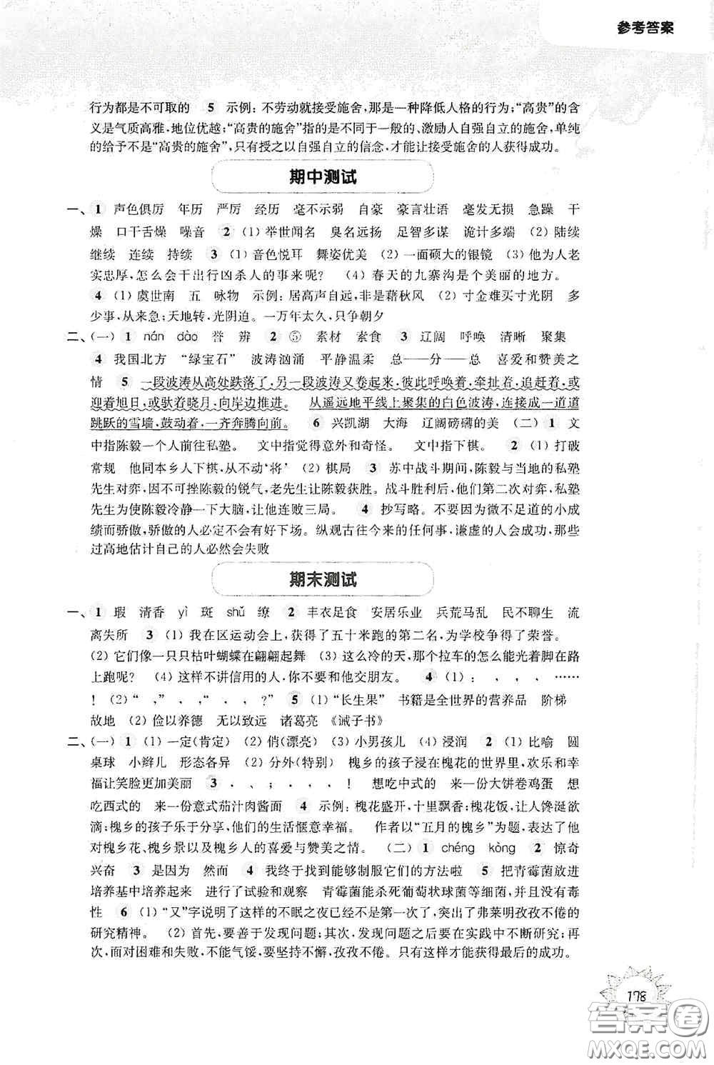 華東師范大學(xué)出版社2020第一作業(yè)五年級(jí)語文第一學(xué)期答案