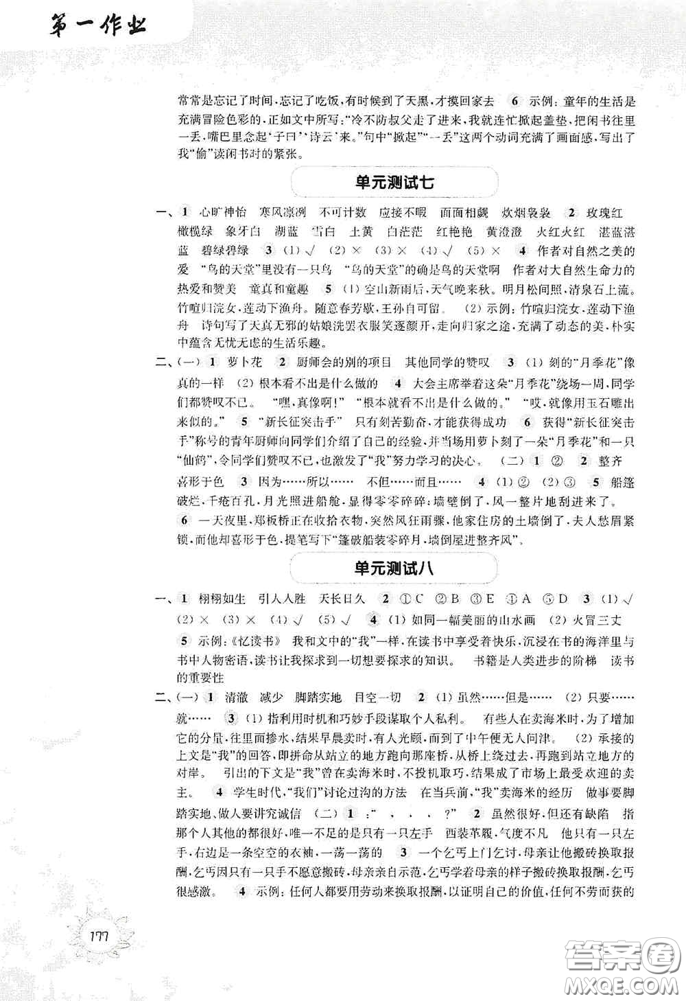 華東師范大學(xué)出版社2020第一作業(yè)五年級(jí)語文第一學(xué)期答案