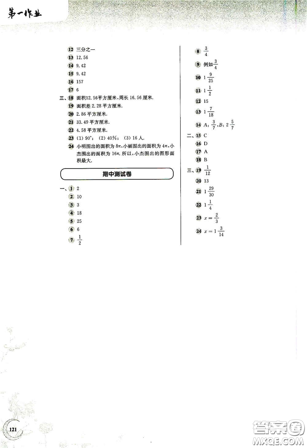 華東師范大學(xué)出版社2020第一作業(yè)六年級數(shù)學(xué)第一學(xué)期答案