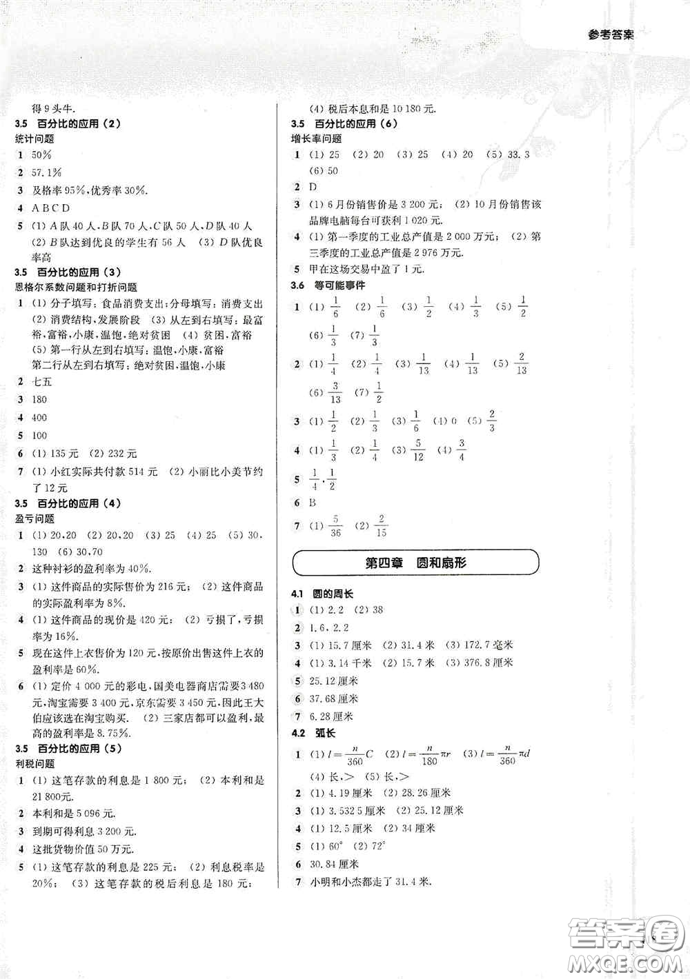 華東師范大學(xué)出版社2020第一作業(yè)六年級數(shù)學(xué)第一學(xué)期答案