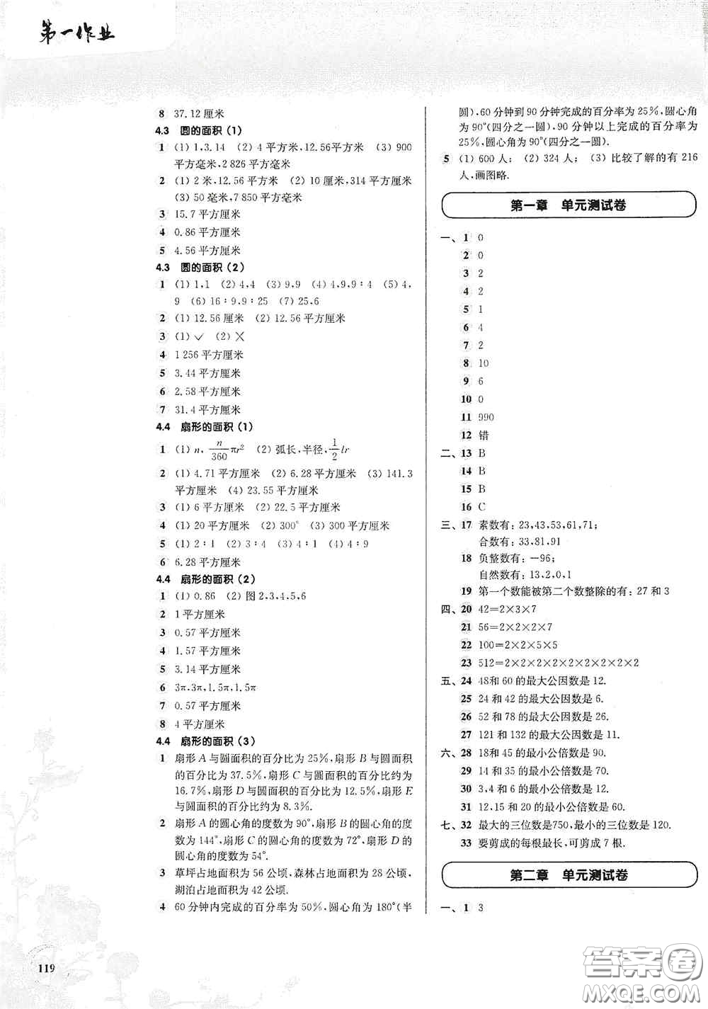 華東師范大學(xué)出版社2020第一作業(yè)六年級數(shù)學(xué)第一學(xué)期答案