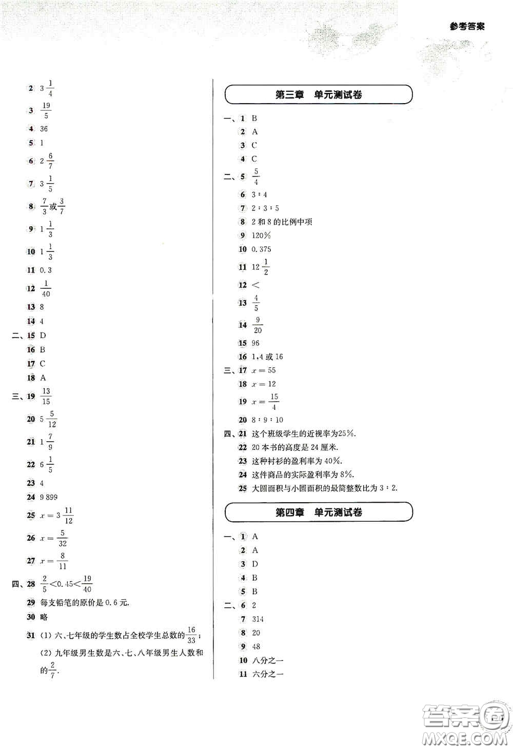 華東師范大學(xué)出版社2020第一作業(yè)六年級數(shù)學(xué)第一學(xué)期答案