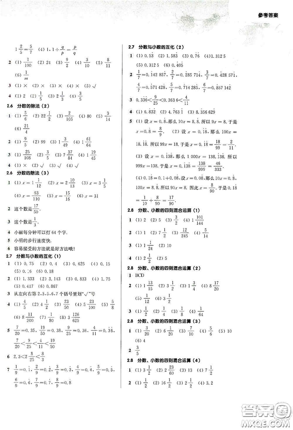 華東師范大學(xué)出版社2020第一作業(yè)六年級數(shù)學(xué)第一學(xué)期答案