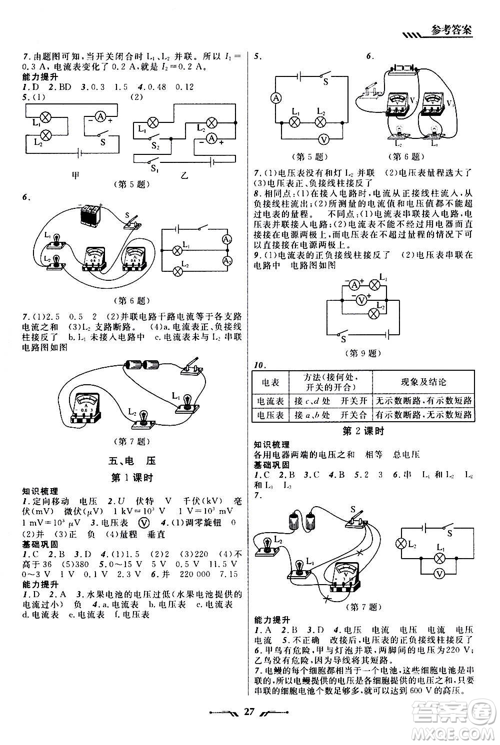 遼寧師范大學(xué)出版社2020年新課程新教材導(dǎo)航學(xué)物理九年級(jí)上冊(cè)北師版答案