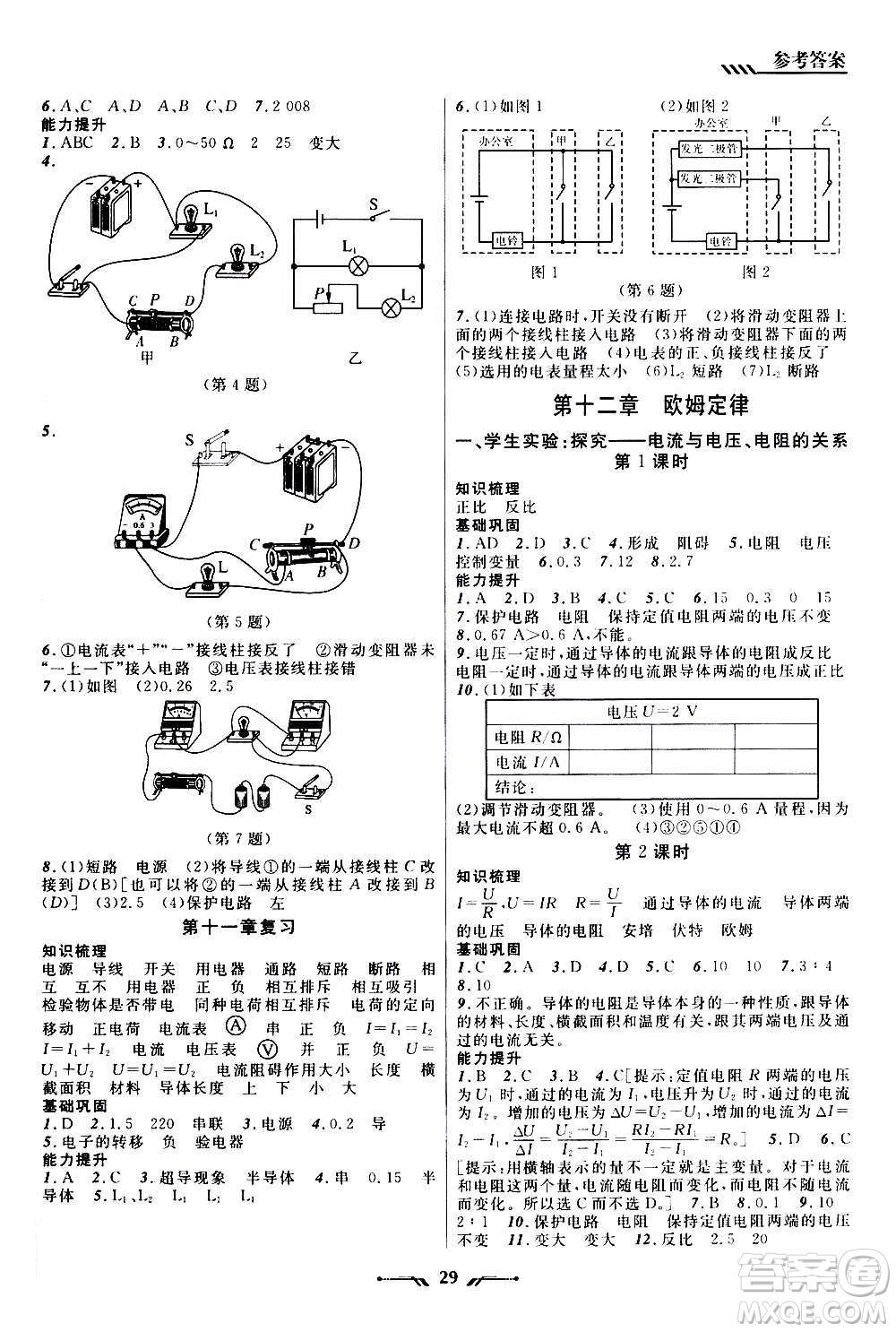 遼寧師范大學(xué)出版社2020年新課程新教材導(dǎo)航學(xué)物理九年級(jí)上冊(cè)北師版答案