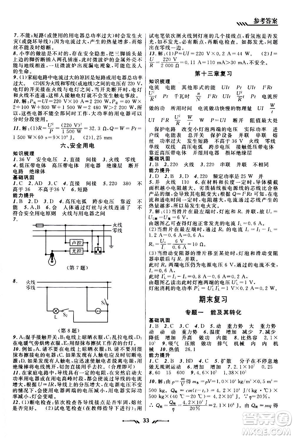 遼寧師范大學(xué)出版社2020年新課程新教材導(dǎo)航學(xué)物理九年級(jí)上冊(cè)北師版答案