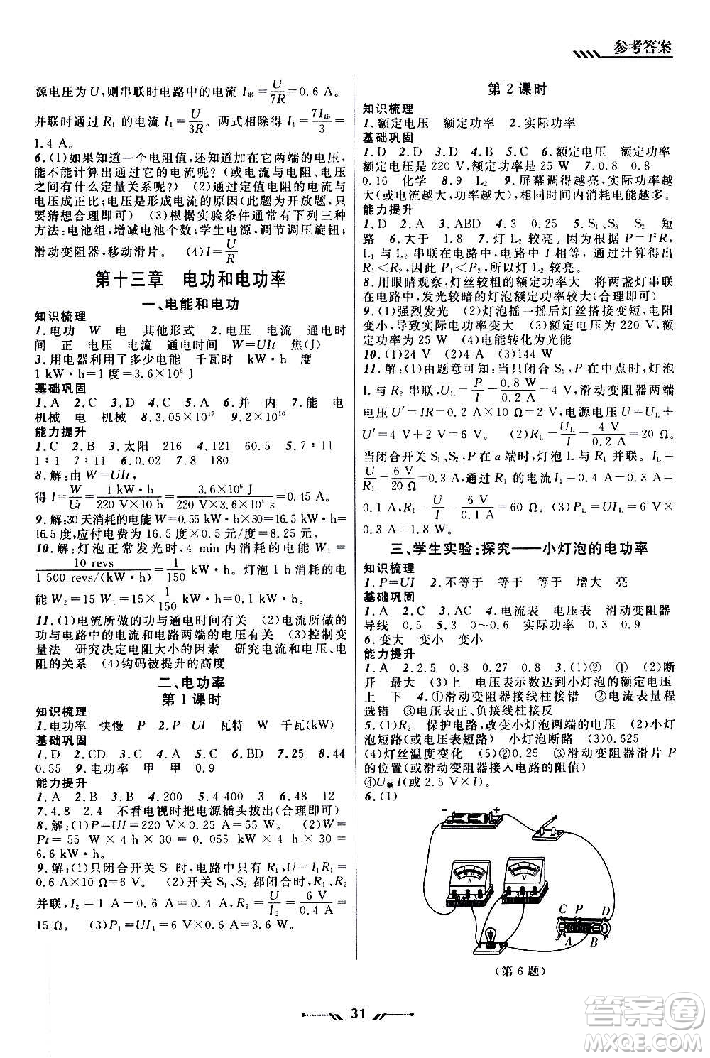 遼寧師范大學(xué)出版社2020年新課程新教材導(dǎo)航學(xué)物理九年級(jí)上冊(cè)北師版答案