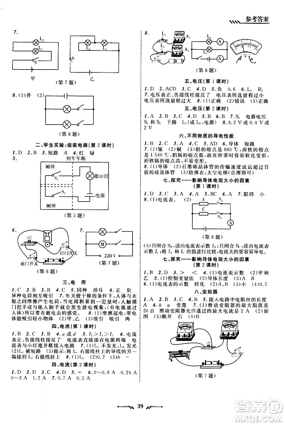 遼寧師范大學(xué)出版社2020年新課程新教材導(dǎo)航學(xué)物理九年級(jí)上冊(cè)北師版答案