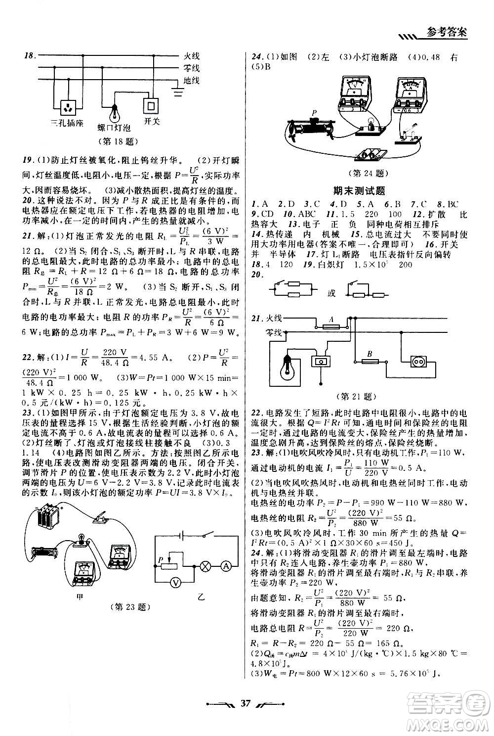 遼寧師范大學(xué)出版社2020年新課程新教材導(dǎo)航學(xué)物理九年級(jí)上冊(cè)北師版答案