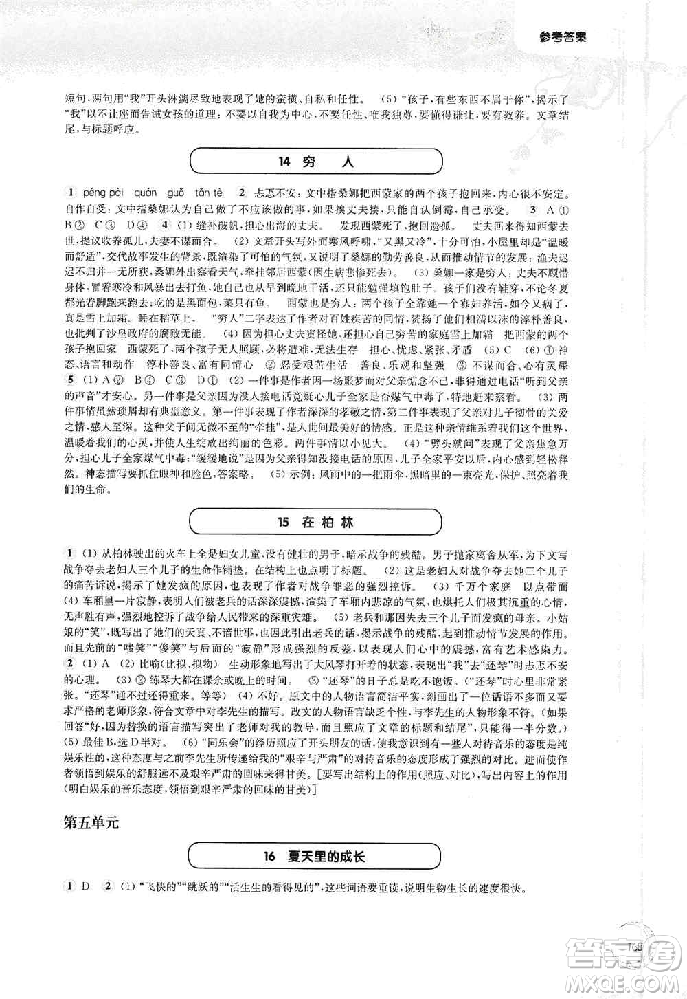 華東師范大學(xué)出版社2020第一作業(yè)六年級(jí)語文第一學(xué)期答案