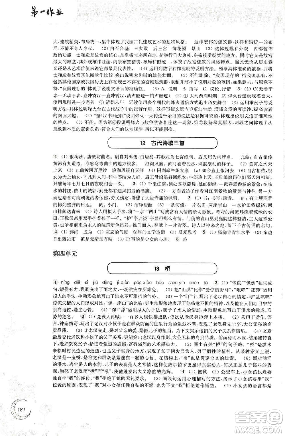 華東師范大學(xué)出版社2020第一作業(yè)六年級(jí)語文第一學(xué)期答案