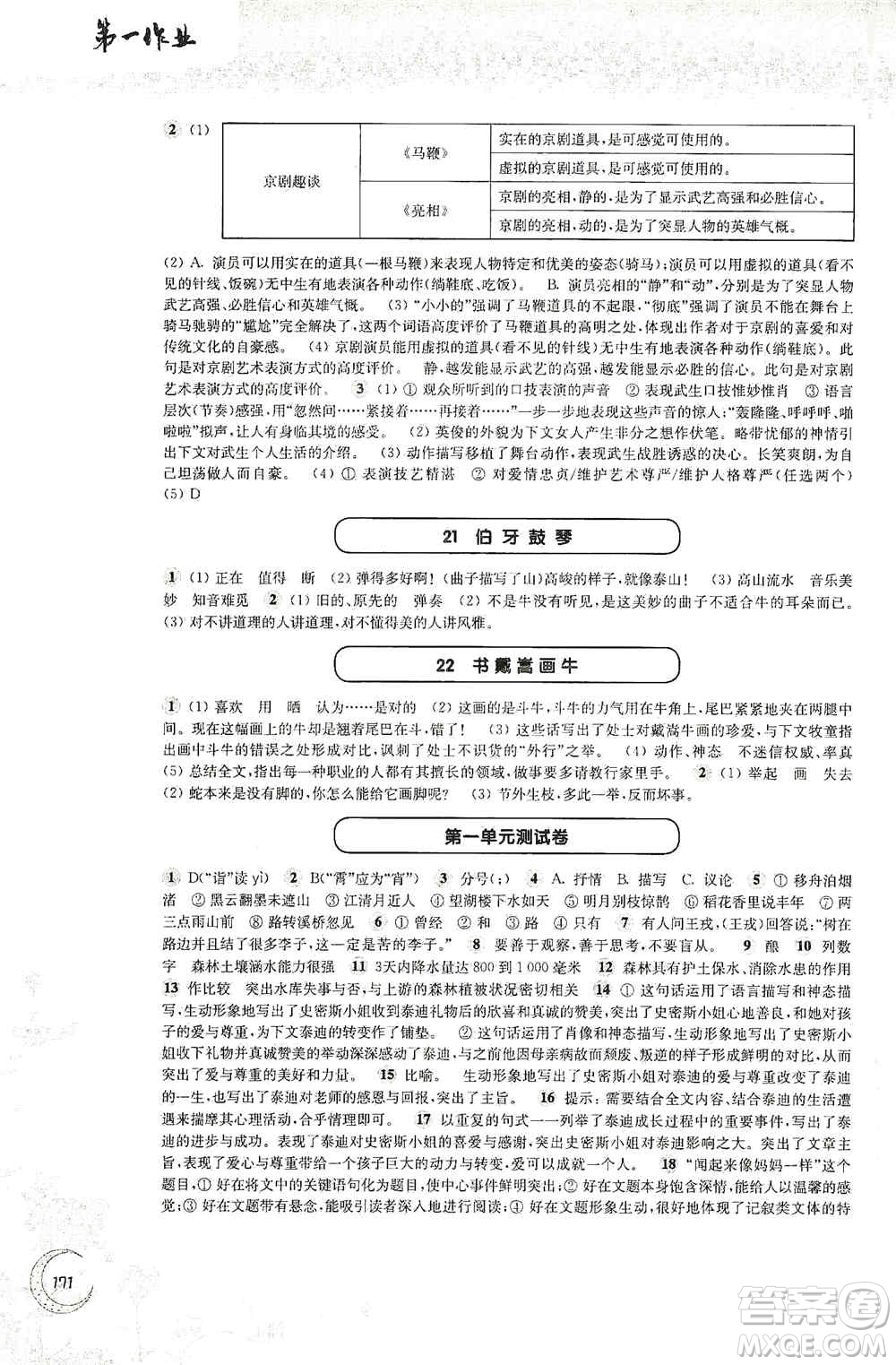 華東師范大學(xué)出版社2020第一作業(yè)六年級(jí)語文第一學(xué)期答案