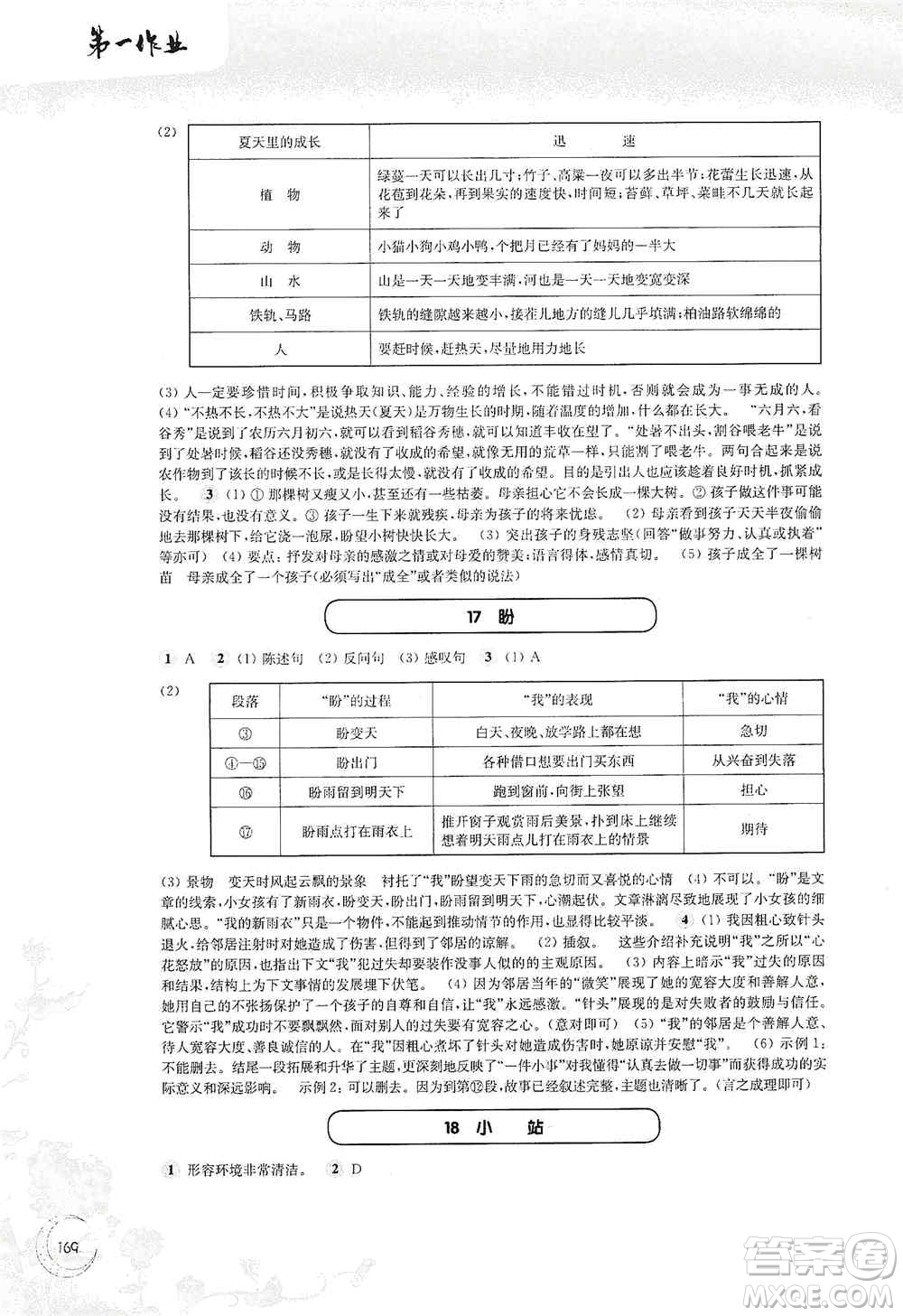 華東師范大學(xué)出版社2020第一作業(yè)六年級(jí)語文第一學(xué)期答案