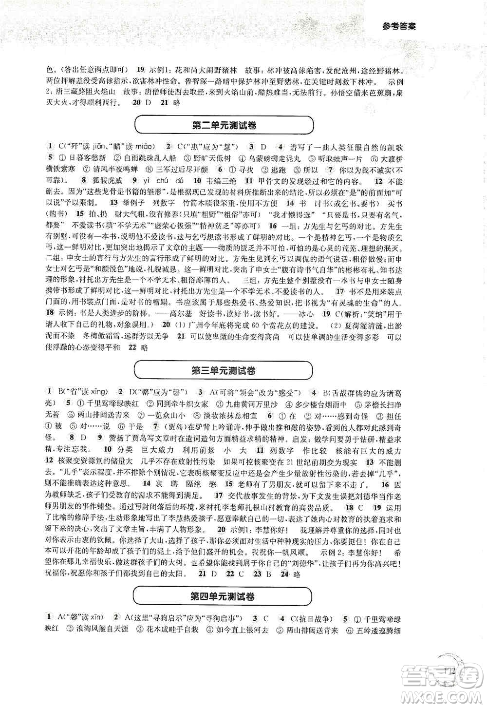 華東師范大學(xué)出版社2020第一作業(yè)六年級(jí)語文第一學(xué)期答案