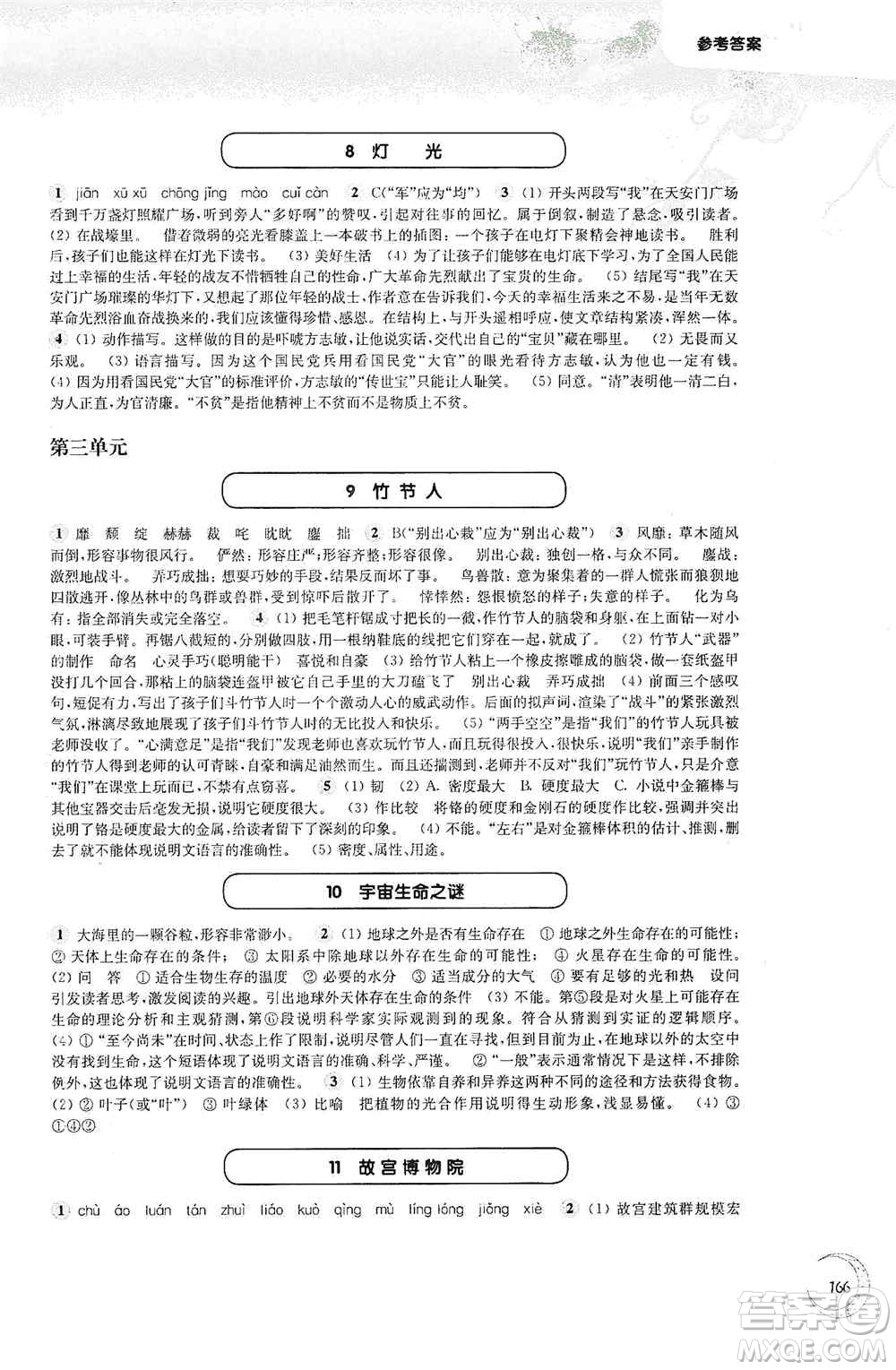 華東師范大學(xué)出版社2020第一作業(yè)六年級(jí)語文第一學(xué)期答案