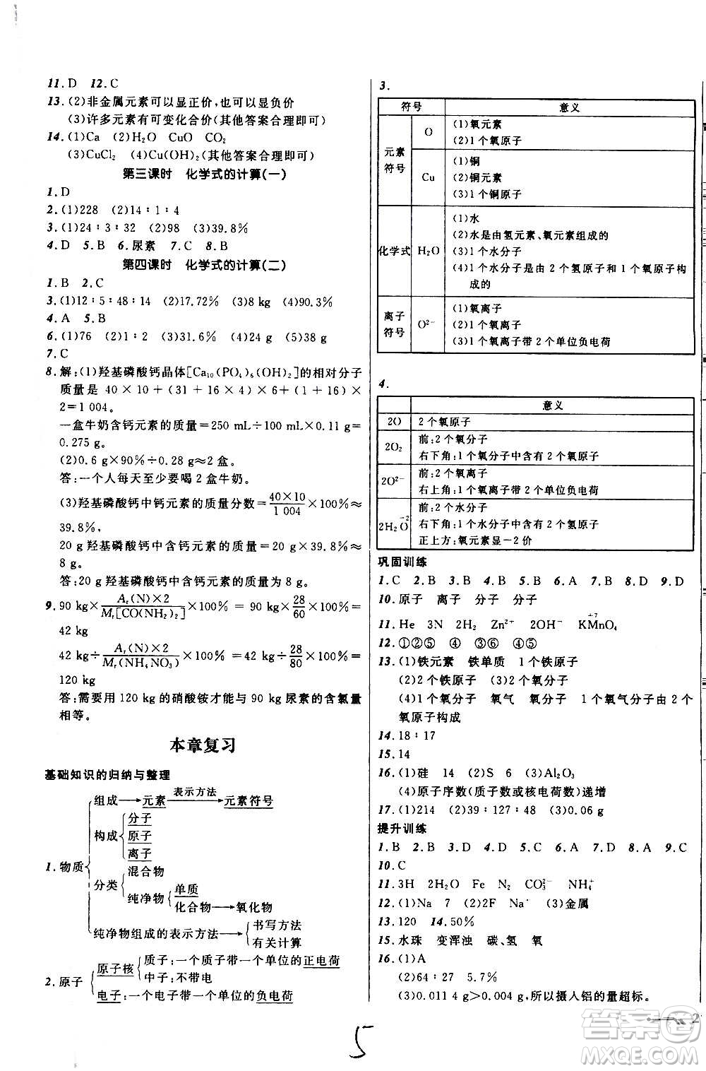 遼寧師范大學(xué)出版社2020年新課程新教材導(dǎo)航學(xué)化學(xué)九年級(jí)上冊(cè)上教版答案