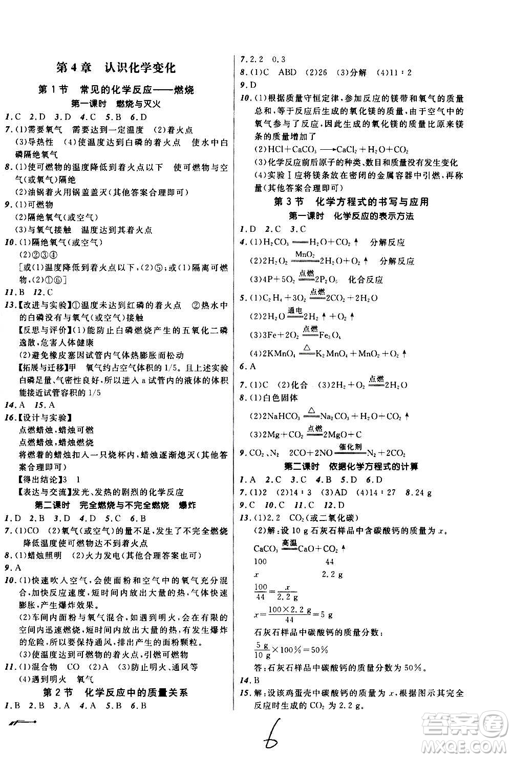 遼寧師范大學(xué)出版社2020年新課程新教材導(dǎo)航學(xué)化學(xué)九年級(jí)上冊(cè)上教版答案