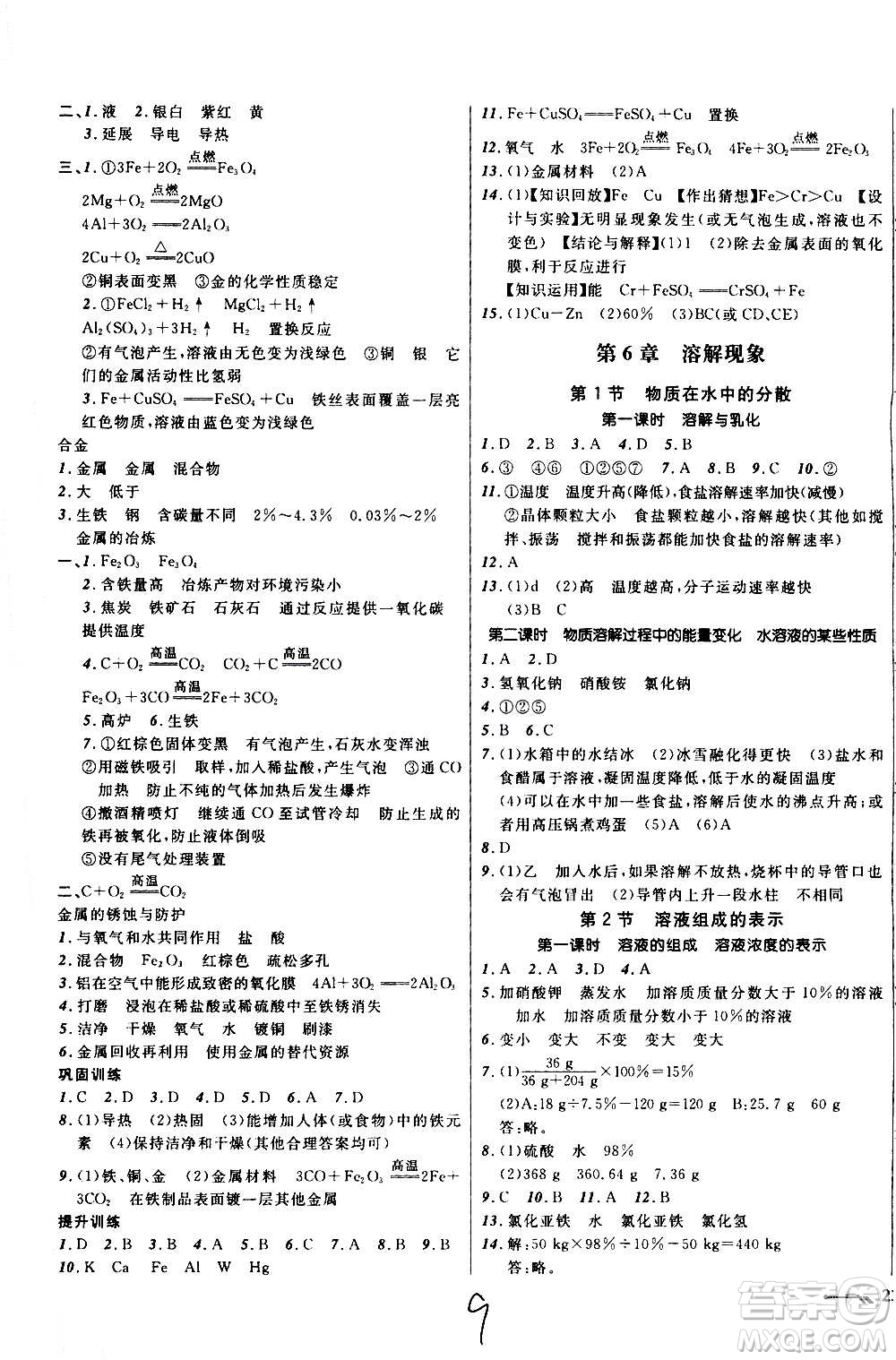 遼寧師范大學(xué)出版社2020年新課程新教材導(dǎo)航學(xué)化學(xué)九年級(jí)上冊(cè)上教版答案