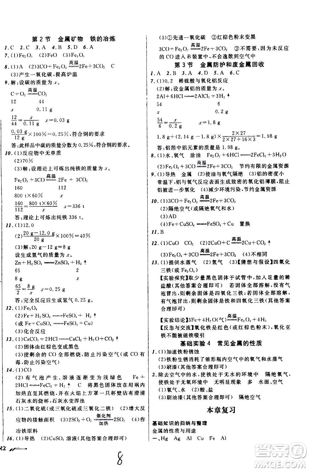 遼寧師范大學(xué)出版社2020年新課程新教材導(dǎo)航學(xué)化學(xué)九年級(jí)上冊(cè)上教版答案