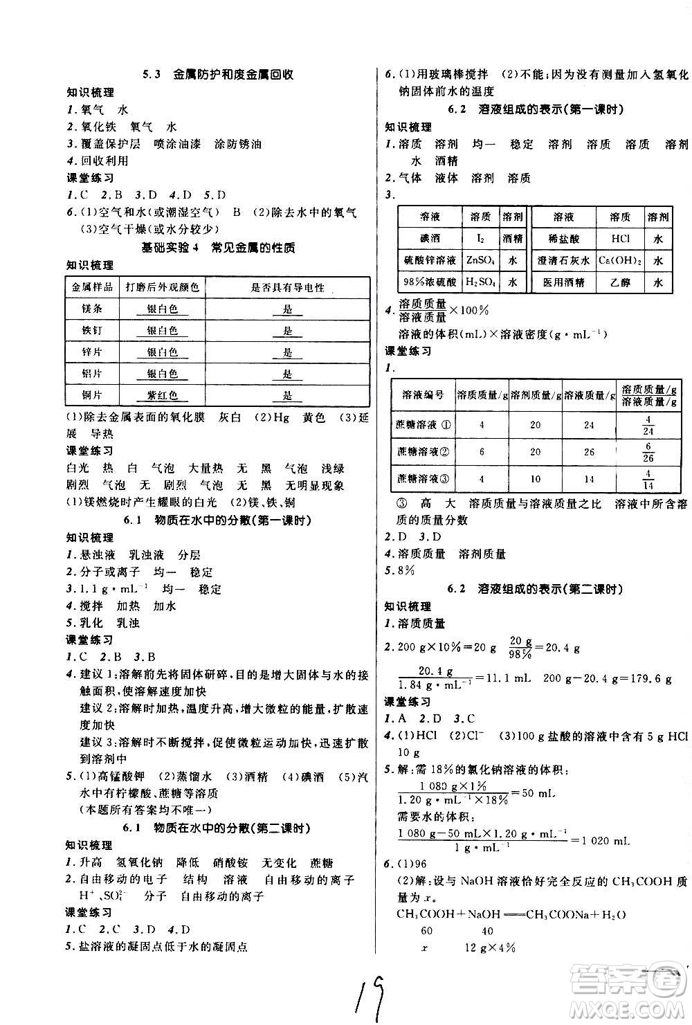 遼寧師范大學(xué)出版社2020年新課程新教材導(dǎo)航學(xué)化學(xué)九年級(jí)上冊(cè)上教版答案