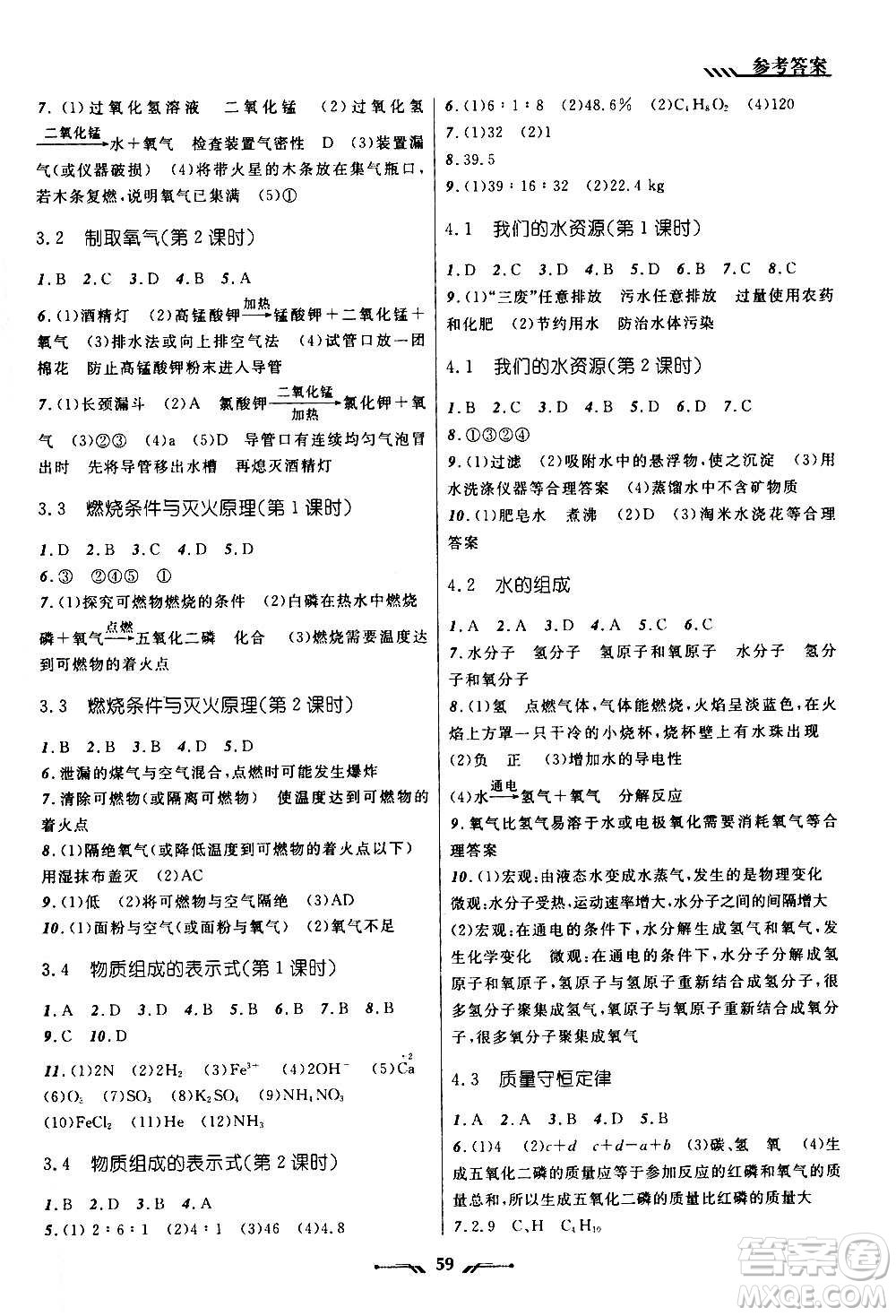 遼寧師范大學(xué)出版社2020年新課程新教材導(dǎo)航學(xué)化學(xué)九年級(jí)上冊(cè)科學(xué)版答案