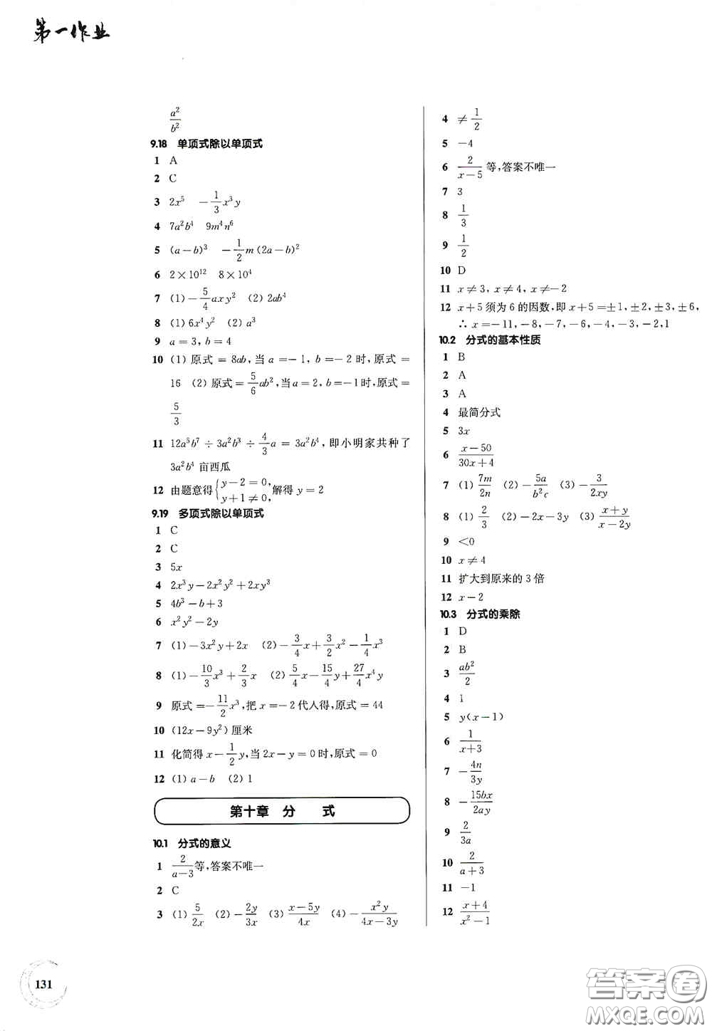 華東師范大學(xué)出版社2020第一作業(yè)七年級數(shù)學(xué)第一學(xué)期答案