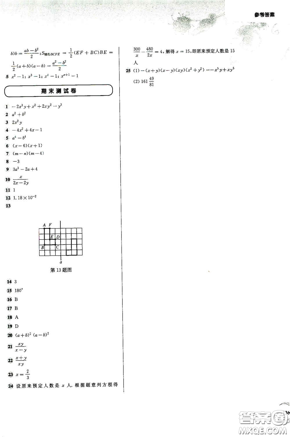 華東師范大學(xué)出版社2020第一作業(yè)七年級數(shù)學(xué)第一學(xué)期答案