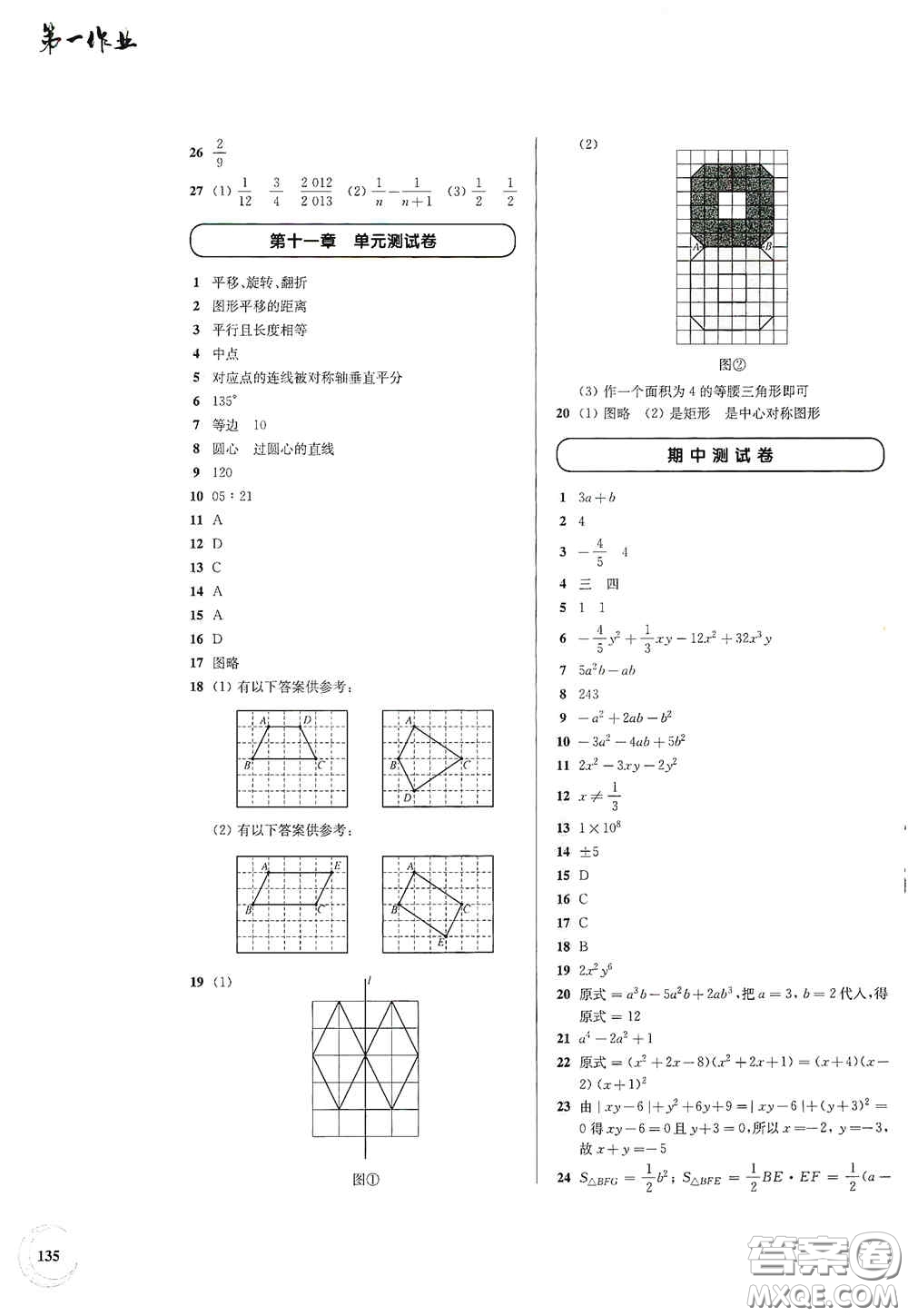 華東師范大學(xué)出版社2020第一作業(yè)七年級數(shù)學(xué)第一學(xué)期答案