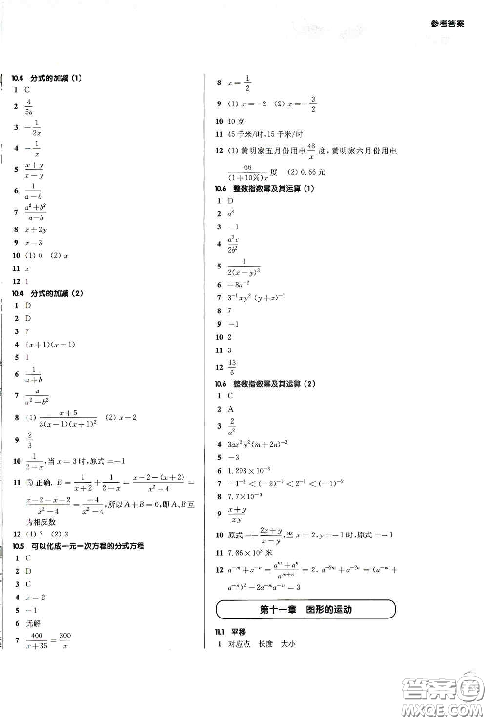 華東師范大學(xué)出版社2020第一作業(yè)七年級數(shù)學(xué)第一學(xué)期答案