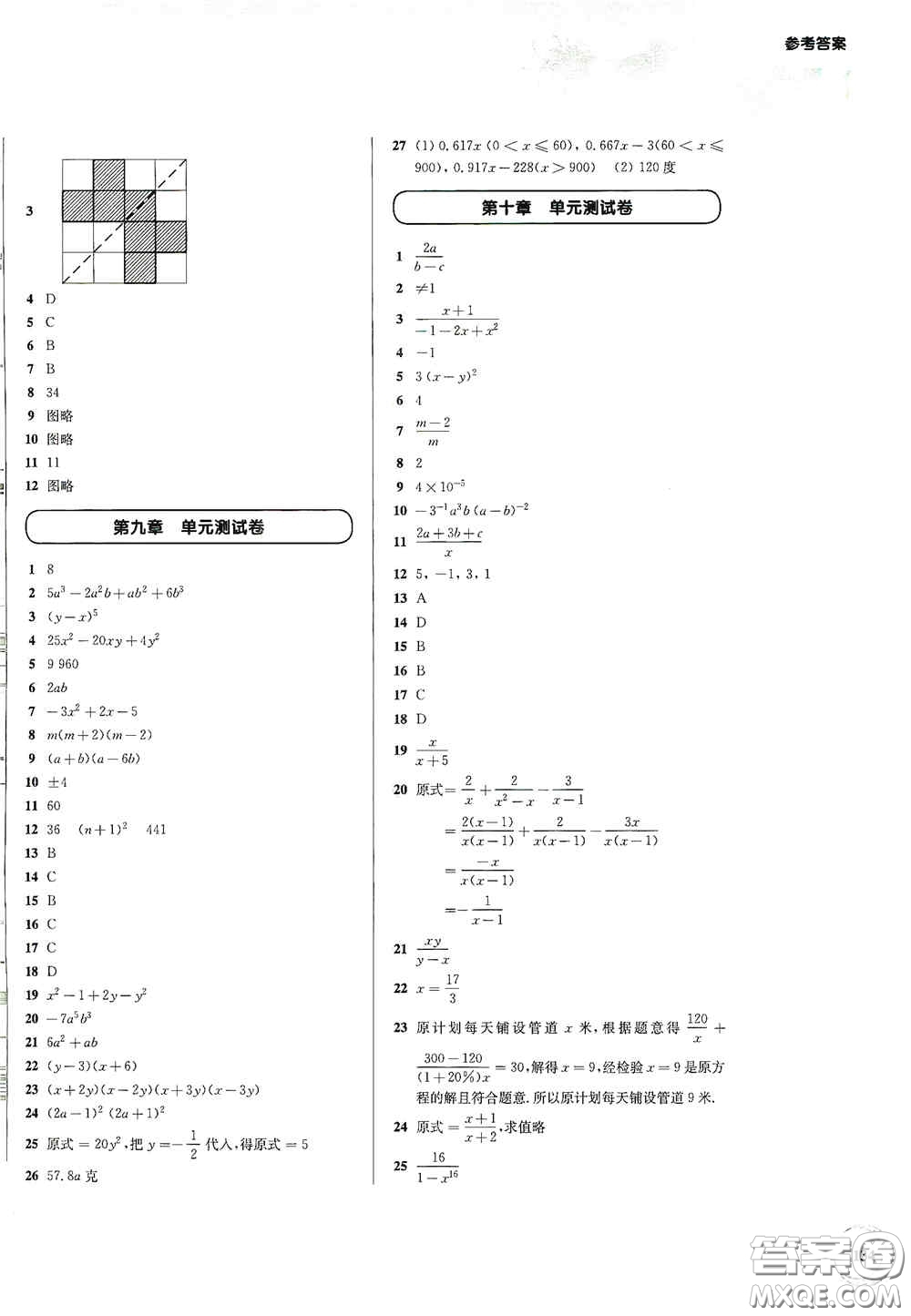 華東師范大學(xué)出版社2020第一作業(yè)七年級數(shù)學(xué)第一學(xué)期答案