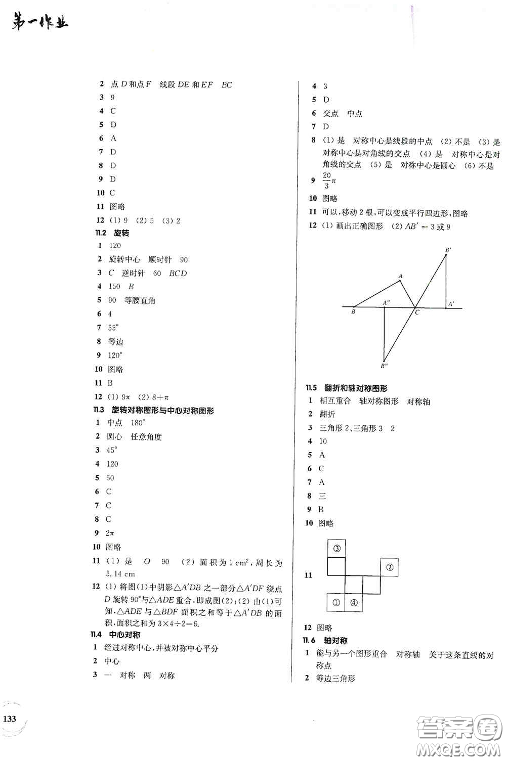 華東師范大學(xué)出版社2020第一作業(yè)七年級數(shù)學(xué)第一學(xué)期答案