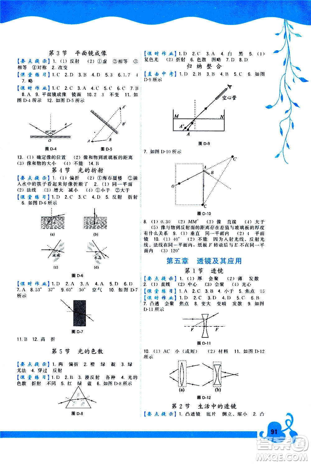 福建人民出版社2020年頂尖課課練物理八年級(jí)上冊(cè)人教版答案