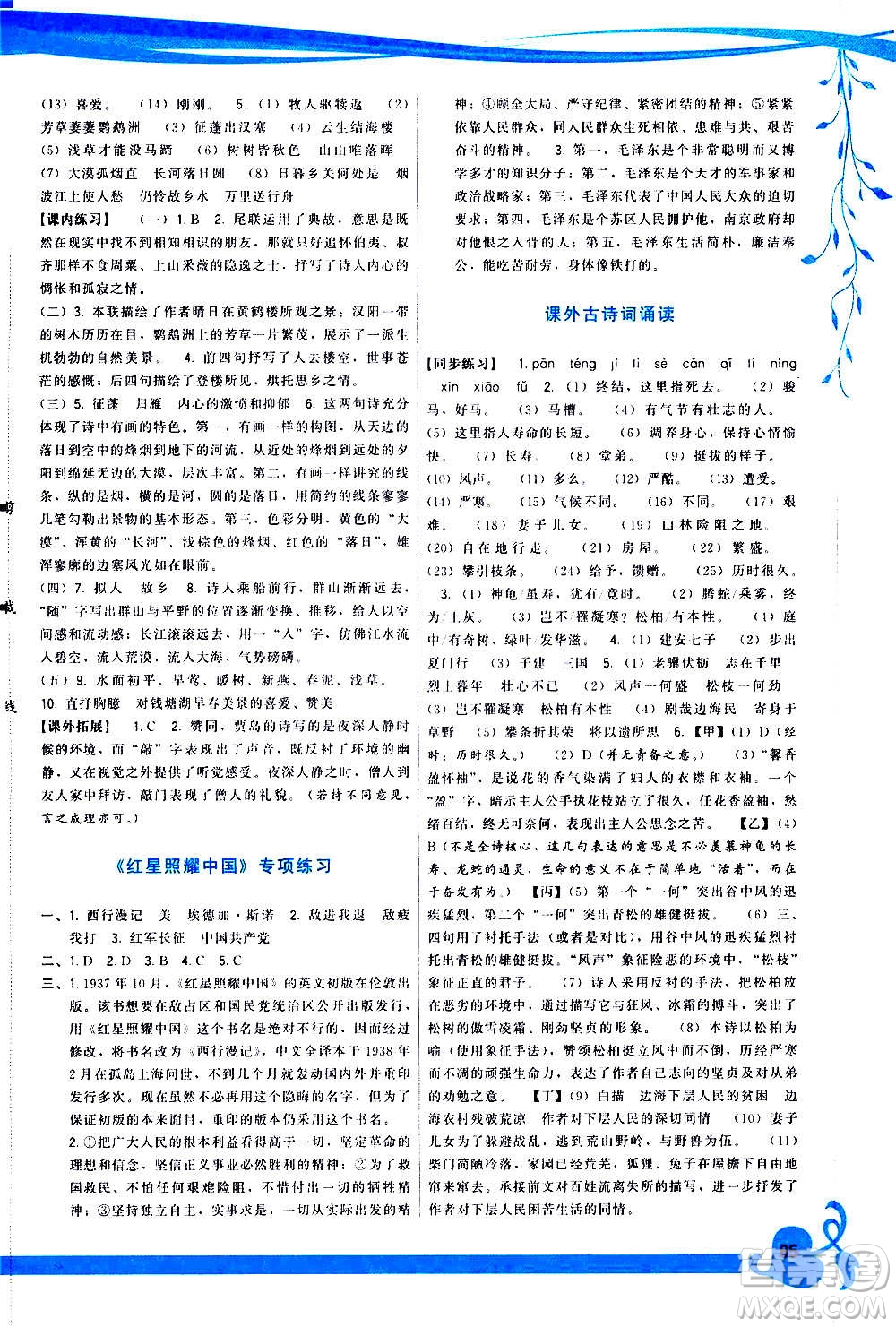 福建人民出版社2020年頂尖課課練語文八年級上冊人教版答案